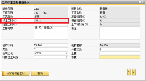 SAP鈑金行業解決方案：鈑金ERP管理軟件