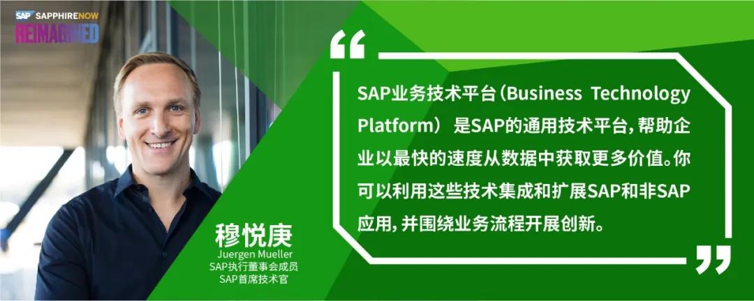 SAP 執行董事會成員、首席技術官穆悅庚